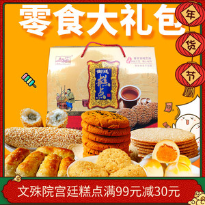 成都文殊院宫廷糕点铺零食大礼包四川特产传统糕点礼盒送礼佳品
