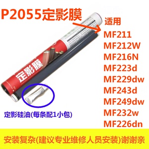 莱盛定影膜适用佳能MF211 212W 216N 232W 223d 243d 229dw 249dw