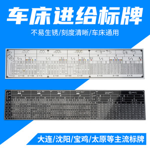 沈阳 大连 云南ca6140/cy6140/cd6140/cw6163/c630螺距标 标牌