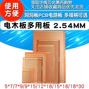 电木板万能板线路板万用板2.54MM 洞洞板PCB电路板焊接9*15 10*15
