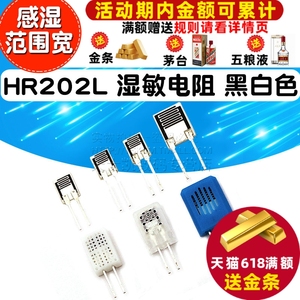 HR202L 湿敏电阻 湿度传感器 大 黑白色