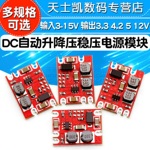 DC自动升降压稳压电源板电源模块输入3～15V/输出3.3V4.2V/5V/12V