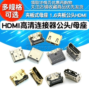 HDMI高清连接器公头夹板式母座 1.6夹板公头HDMI插头 普通镀金19P
