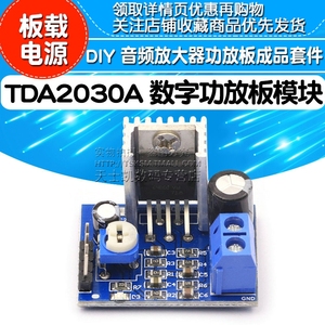 TDA2030A 数字功放板模块 音频放大器模块 DIY 音频放大器功放板成品套件音响音响电路板功放主板 6V/9V/12V