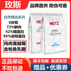 玫斯自然精选猫粮1.5kg6kg鸡肉蔓越莓金枪鱼乳鸽全价期通用猫主粮