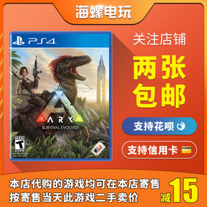 PS4正版游戏 二手 方舟 生存进化 求生进化 ARK Survival Evolved