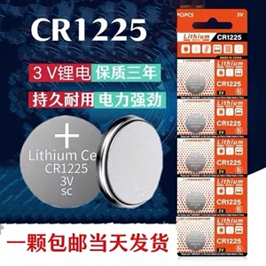 CR1225纽扣电池手表体温计3D眼镜玩具胎压检测仪汽车遥控器3V电池