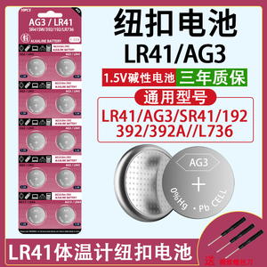 LR41纽扣电池392A L736发光耳勺测电笔电子玩具ag3体温计纽扣电池