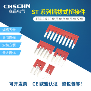 FBS10-5-2-3-4-5中心边插件连接条PT ST 2.5弹簧接线端子短接片
