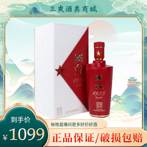 【真品保真】贵州国台1935红色经典53度500ml酱香型白酒收藏礼盒