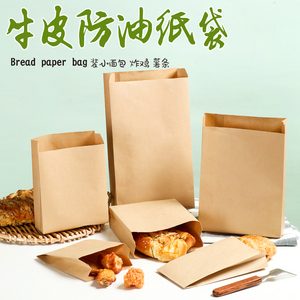 风琴袋小面包牛皮纸袋烘焙包装小面包袋防油纸袋薯条炸鸡袋汉堡袋