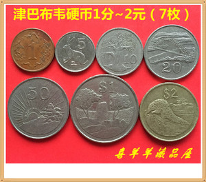 满100包邮 津巴布韦硬币(1,5,10,20,50分;1,2元)7枚/套 外国钱币