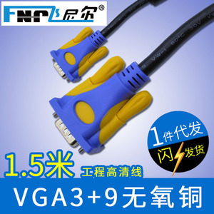 飞尼尔vga3+9 VGA线1.5米笔记本显示器视频线无氧铜双真磁环高清