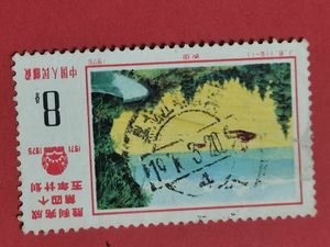 0607 J8五年计划(18-3)小化肥信销票中上品  新中国邮票 哈尔滨戳