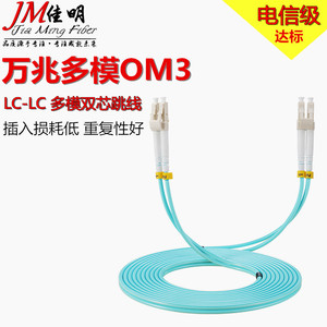 LC-LC双头万兆多模双芯OM3光纤跳线尾纤电信级50/125万兆多模跳线