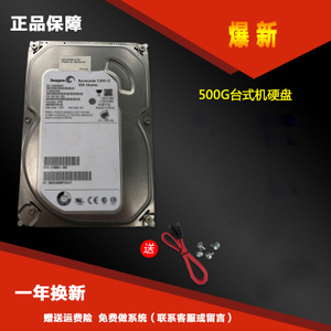 Seagate/希捷 ST500DM002台式机500G 机械硬盘 监控通用 固态搭配