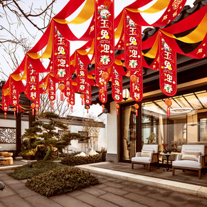 新年拉花波浪旗春节兔年商场户外彩旗农村院子过年春节布置装饰