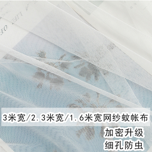 防虫纱布加宽3米宽白色加密软网纱面料蚊帐布布料窗纱装饰纱幔布