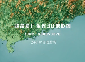 2022超高清广东省省地图贴图3d立体地形图原创大屏可视化设计素材