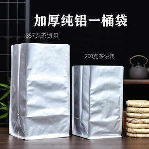 茶叶包装袋普洱茶一整提七饼装加厚铝箔袋大号散茶袋纸箱储存袋子