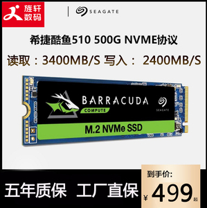 希捷酷鱼510 500g m.2固态硬盘nvme协议台式机电脑笔记本硬盘ssd