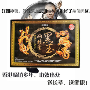 代购香港正品 利源堂黑玉断续膏10片腰颈椎镇痛胶布 新旧伤台湾产