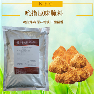 kfc吮指原味鸡腌料 蛋黄派推荐同款炸鸡汉堡鸡排脆皮鸡鲜味腌肉粉
