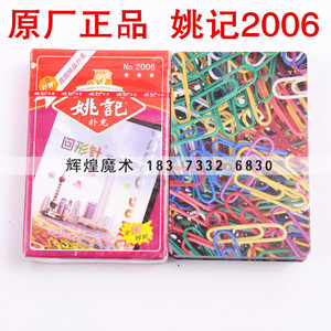 正品 色差版姚记2006回形针曲别针魔术扑克牌 双k正点老人头青花