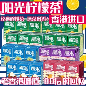 250mlX6盒进口香港阳光柠檬茶柑香茶蜜桃茶锡兰苹果汁黑加仑系列