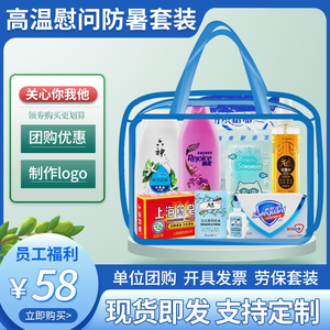 防暑降温套装日化洗护劳防用品89型夏季员工劳保高温慰问洗浴组合