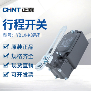 正泰行程开关YBLX-K3/20S/T L Z B微动 限位开关 可调滚轮转臂式