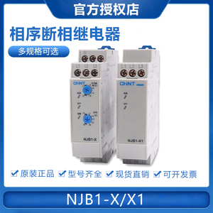 正泰NJB1-X1 NJB1-X相序与断相保护继电器380V 3三相不平衡保护器