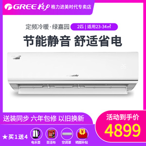 GREE/格力空调 绿嘉园定频/变频2匹/3匹 50/72壁挂机家用冷暖客厅