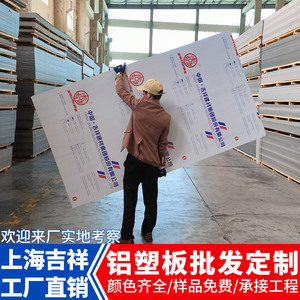 正宗上海吉祥铝塑板门头招牌板材广告牌整张防水干挂幕墙墙板扣板
