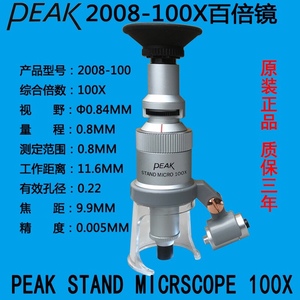日本必佳PEAK 2008-100X刻度放大镜百倍镜带尺显微镜高脚镜100倍