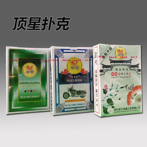 10副装顶星扑克牌顶盛顶昊成人创意正品纸牌适合娱乐家用斗地主