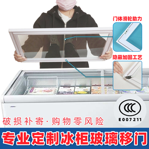 通用冰柜玻璃盖板冷柜推拉门钢化点菜岛柜盖保鲜柜配件盖冰箱定制