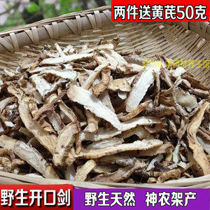 新货神农架纯野生开口箭口腔上火开喉剑咽喉咙炎养生茶中药材250g