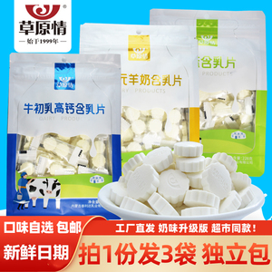草原情内蒙古特产干吃奶贝原味牛初乳高钙奶片羊奶含乳片3包684g
