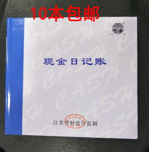 现金日记账2401A-100 江苏省监制 财务专用 100页账本账册24K