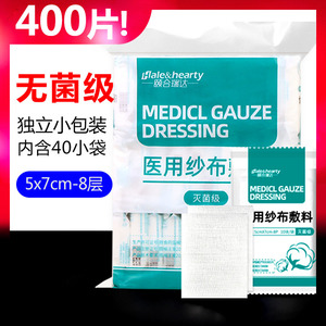 400片灭菌消毒纱布块无菌纱布块5x7cmx8层棉脱脂敷料块纱布敷料