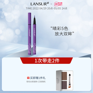 lansur/兰瑟五彩缤纷眼线笔流畅纤细多色大眼学生初学者不晕初学