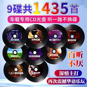 车载cd碟片dj流行新歌经典国语粤语老歌发烧女声草原民谣歌曲光盘