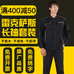 雷克萨斯汽车4s店长袖工作服套装男秋冬售后维修车间4s店工装定制