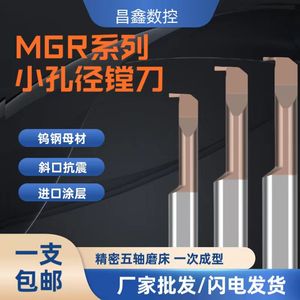 MGR3-8整体钨钢涂层小孔径内槽刀小径割槽刀整体合金内槽刀小孔槽