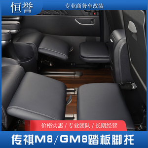 传祺m8商务车二排座椅前排背式休息踏板脚托gm8中排腿托专用改装