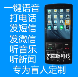 点明盲人智能手机点明尊享20全网通128g全语音王声控按键老人手机