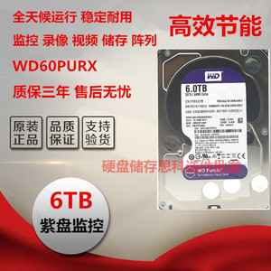 WD/西部数据 WD60PURX监控紫盘  WD60EJRX 6T录像机6TB硬盘 正品