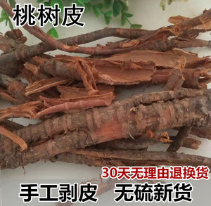 中药材桃树皮500克包邮 桃茎白皮 桃白皮 桃树根皮 白桃皮