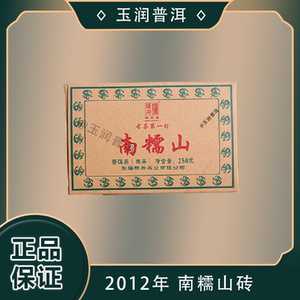 陈升号南糯山砖